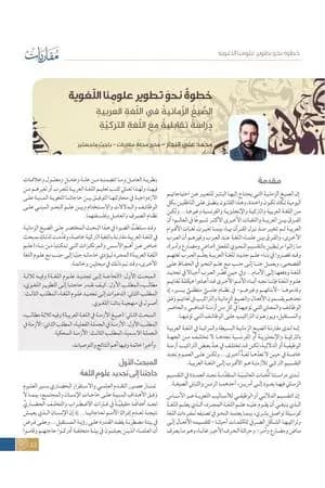 الصيغ الزمانية في العربية دراسة تقابلية مع التركية