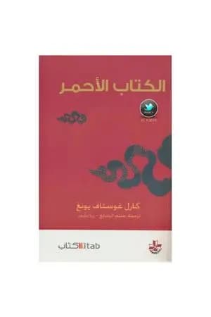 الكتاب الأحمر