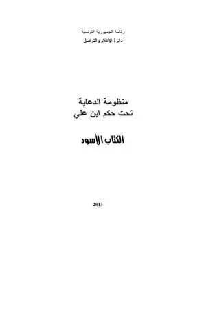 الكتاب الأسود