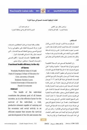 الكفاءة الوظيفية للخدمات الصحية في مدينة القرنة