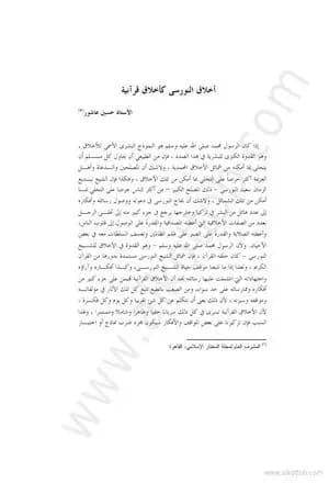 المؤتمر العالمي السادس 2002 أخلاق النورسى كأخلاق قرآنية