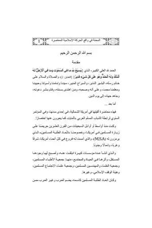 المحنة في واقع الحركة الإسلامية المعاصرة