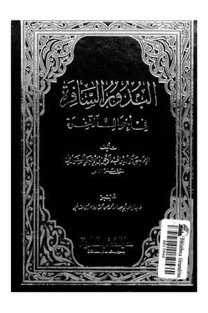تحفة الأديب في نحاة مغني اللبيب
