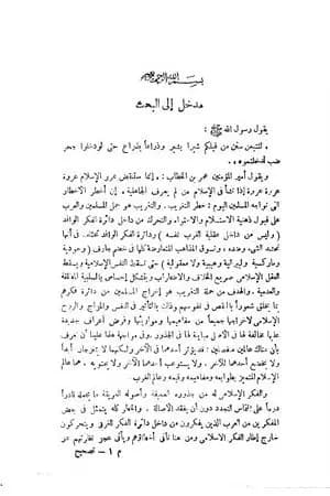 تصحيح المفاهيم في ضوء الكتاب والسنة