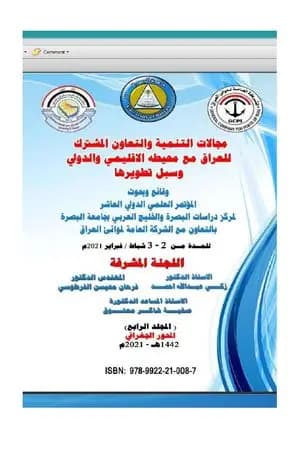 تقييم كفاءة الخدمات التعليمية في مدينة شط العرب لعام 2020