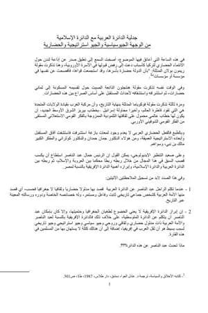 جدلية الدائرة العربية مع الدائرة الإسلامية