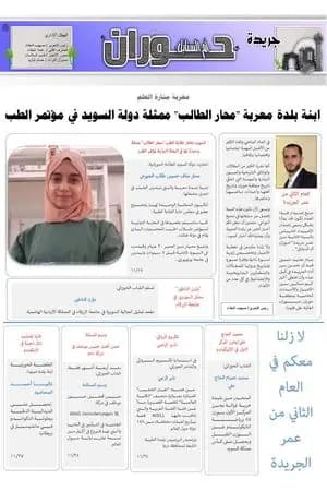جريدة حوران "أم السنابل" - العدد الثالث عشر