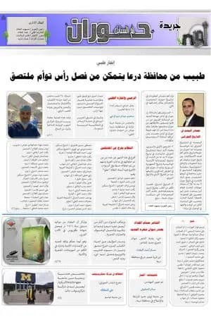 جريدة حوران أم السنابل - العدد السابع