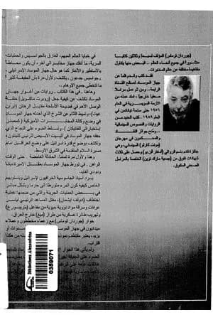 جواسيس في الرمال - التاريخ السري للموساد
