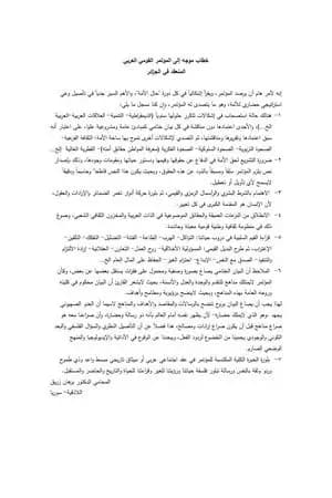خطاب موجه إلى المؤتمر القومي العربي