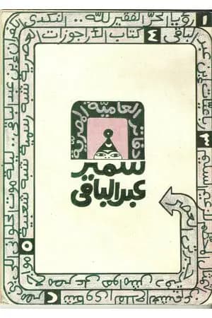 دفاتر العامية المصرية