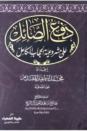 دفع الصائل على مشروعية الحجاب الكامل
