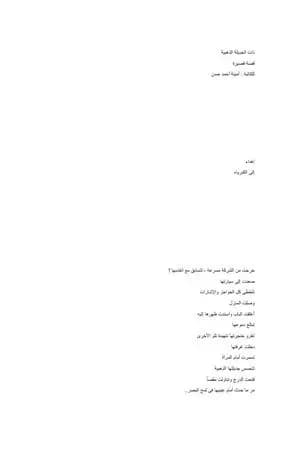 ذات الجديلة الذهبية