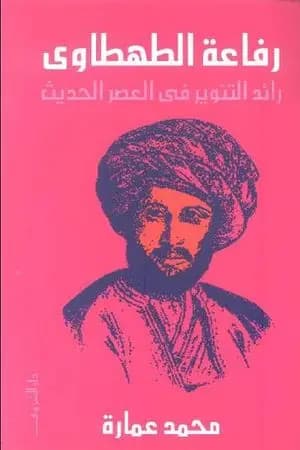 رفاعة الطهطاوي - رائد التنوير في العصر الحديث