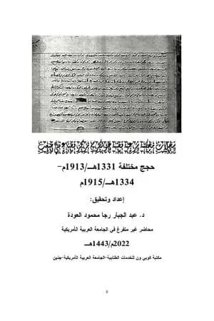 سجلات محكمة شرعية قصبة طولكرم مركز قضاء بني صعب