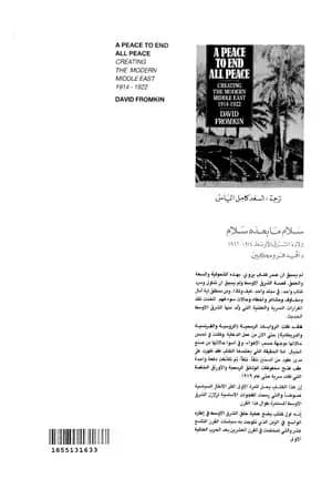 سلام ما بعده سلام: ولادة الشرق الأوسط 1914-1922