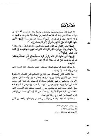 عصر الدولتين الأموية والعباسية وظهور فكر الخوارج