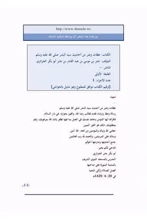 عظات وعبر من أحاديث سيد البشر صلى الله عليه وسلم