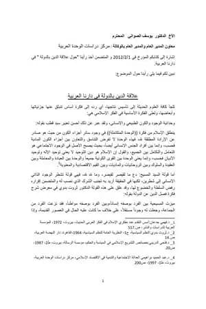 علاقة الدين بالدولة في دارنا العربية