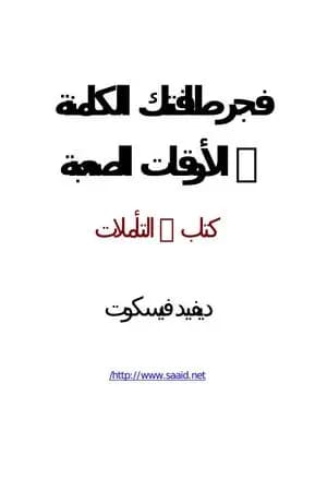 فجر طاقتك الكامنة في الأوقات الصعبة