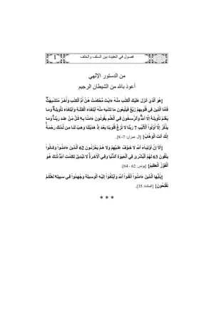 فصول في العقيدة بين السلف والخلف