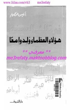 في تلك السنة هؤلاء العظماء ولدوا معاً