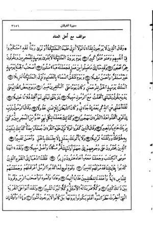 في رحاب التفسير - الجزء التاسع عشر