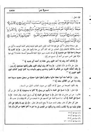 في رحاب التفسير - الجزء الثالث والعشرون