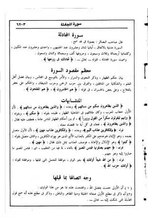 في رحاب التفسير - الجزء الثامن والعشرون