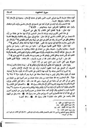 في رحاب التفسير - الجزء الواحد والعشرون