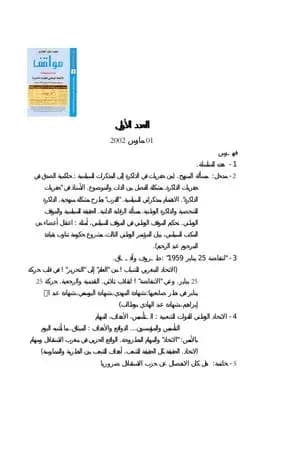 في غمار السياسة - فكراً وممارسة - الكتاب الأول
