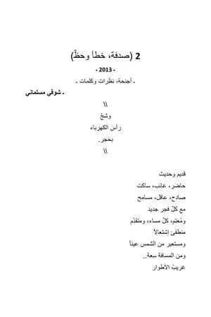 قبل الموجة التالية 2 - صدفة خطأ وحظّ