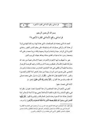 قراءة في واقع الأمة في الفترة الأخيرة