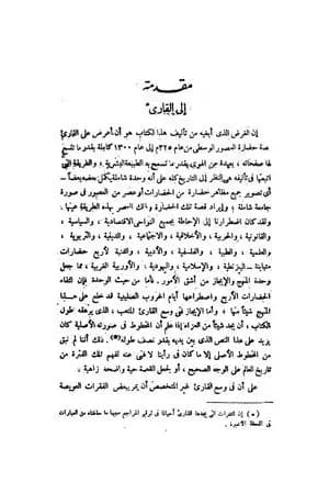 قصة الحضارة 12 - المجلد الرابع - ج1: عصر الإيمان