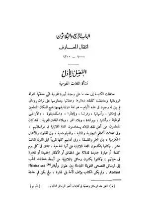 قصة الحضارة 17 - المجلد الرابع - ج6: عصر الإيمان