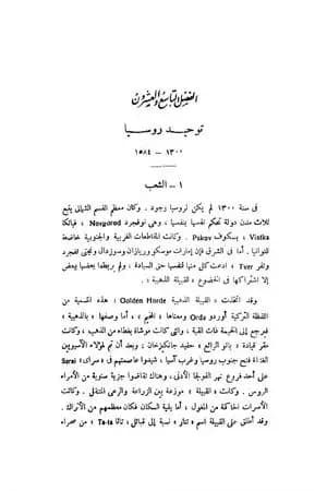 قصة الحضارة 26 - المجلد السادس - ج5: الإصلاح الديني