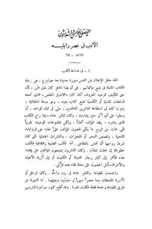 قصة الحضارة 27 - المجلد السادس - ج6: الإصلاح الديني