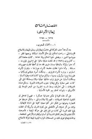 قصة الحضارة 29 - المجلد السابع - ج2: بداية عصر العقل