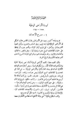 قصة الحضارة 30 - المجلد السابع - ج3: بداية عصر العقل
