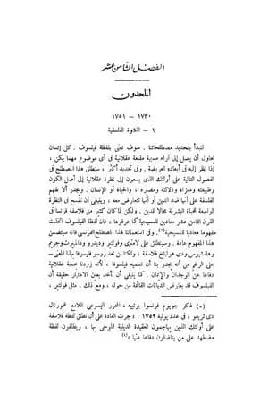 قصة الحضارة 38 - المجلد التاسع - ج4: أوروبا الوسطى