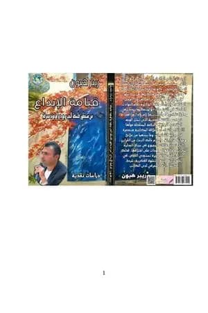 قيامة الإبداع - من منظور فلسفة الحب وجود والوجود معرفة