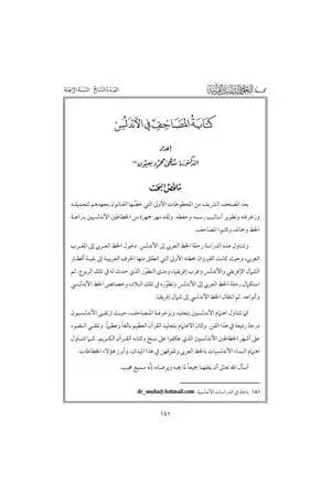 كتابة المصحف الشريف عند الخطاطين العثمانيين