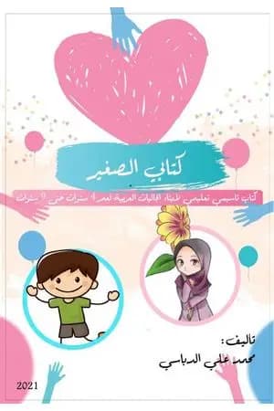 كتابي الصغير