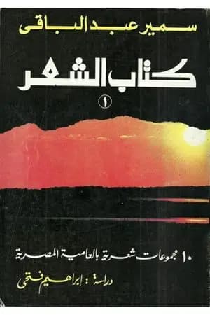 كتاب الشعر 1