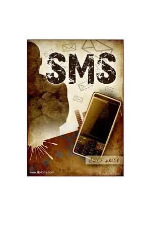 كتاب sms