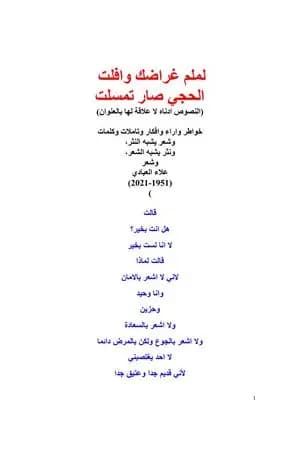 لملم غراضك وافلت الحجي صار تمسلت