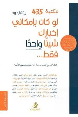 لو كان بإمكاني إخبارك شيئًا واحدًا فقط