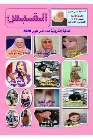 مجلة القبس - العدد الخاص مارس 2020