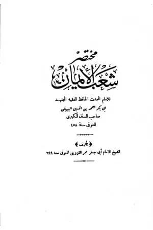 مجموعة الرسائل المنيرية - المجلد الرابع