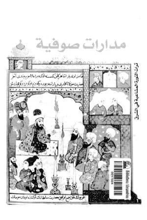 مدارات صوفية تراث الثورة المشاعية في الشرق